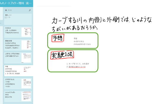 ２カ所に分けて、記録をしたり、教師の板書に合わせて文字を入力したりと、工夫をしてノートを作っていきました。